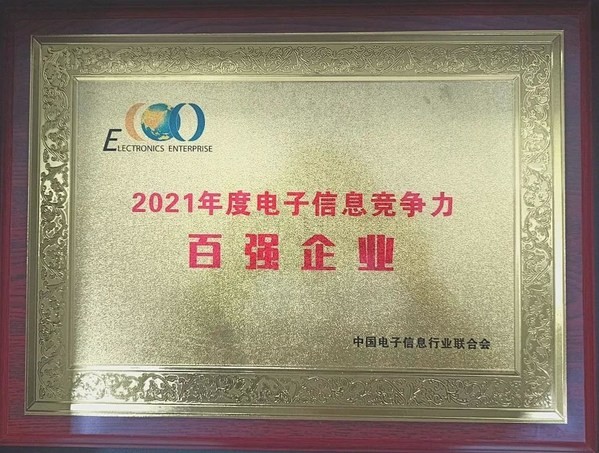 数聚新生态 智通新未来 同方再获"年度电子信息百强企业"